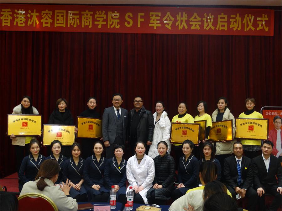 香港沐容招商大会